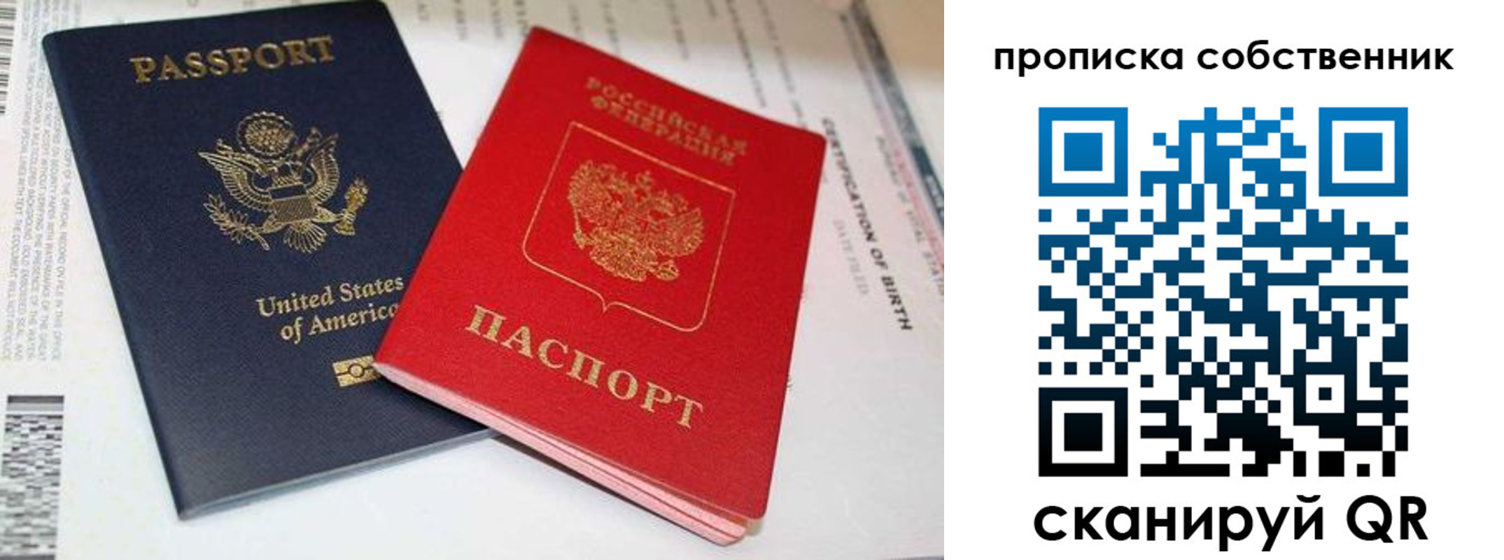 временная регистрация собственник в Карасуке