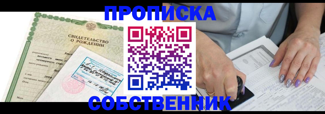 прописка от собственника в Карасуке