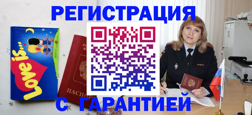 временная регистрация в квартире в Карасуке
