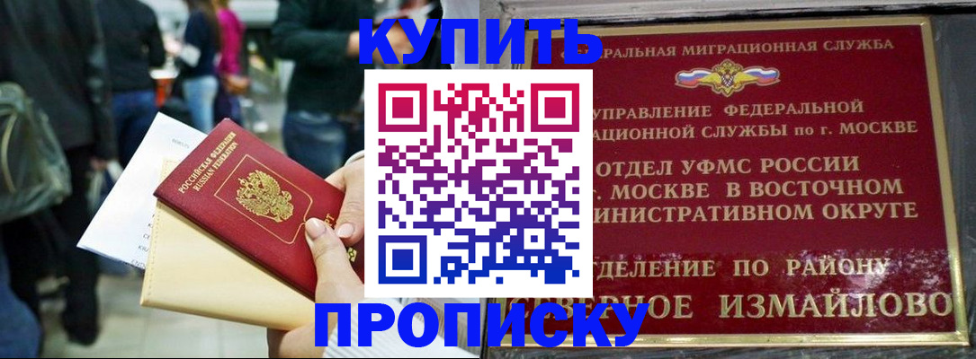 временная прописка в Карасуке